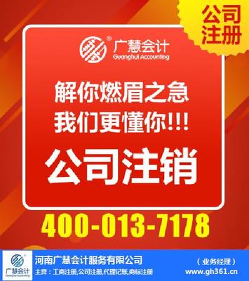 河南廣慧會計 專業代辦代理工商注冊，助力濮陽企業高效啟航