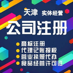 天津市代辦和平區 公司注銷、稅務清算與代理服務全指南